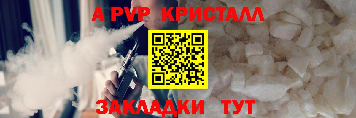 Alpha PVP крисы CK Сорочинск
