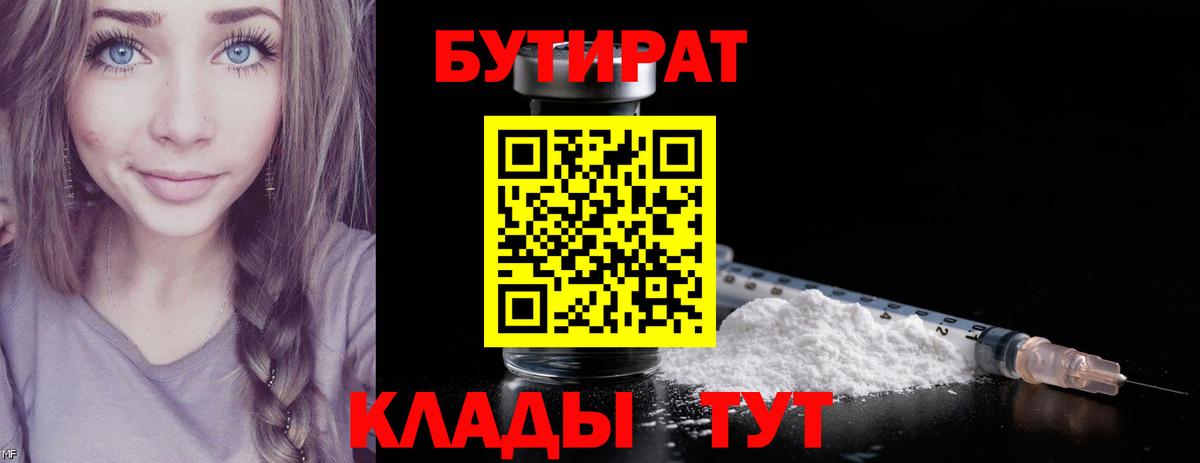 Сорочинск  Бутират Butirat  Вход с VPN 