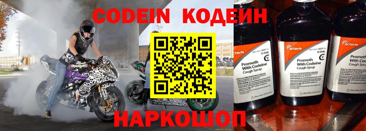 Codein Purple Drank  Codein Purple Drank  Вход с VPN  Сорочинск 