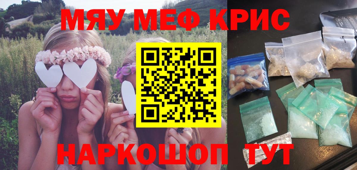 МЕФ кристаллы Сорочинск